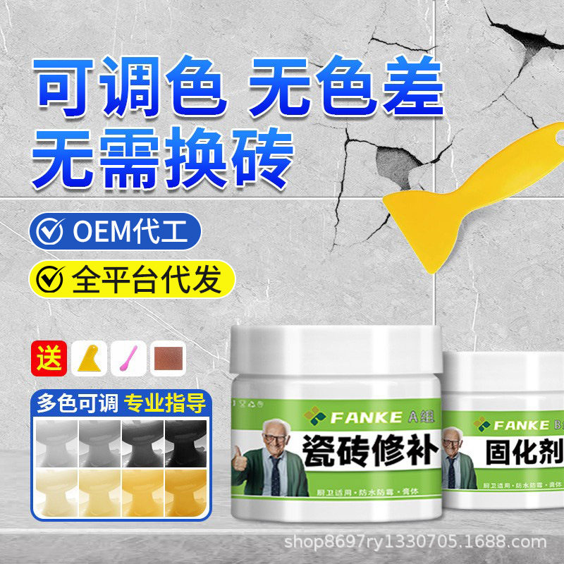 瓷砖修复修补剂可调色修复膏地板砖补坑洞划痕陶瓷膏磁砖修补胶