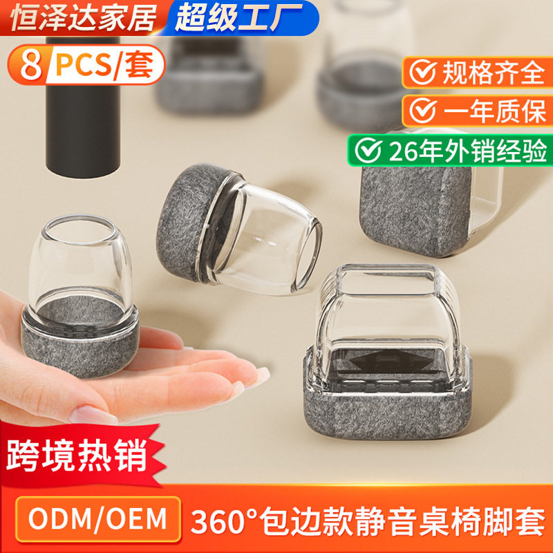 跨境静音椅子脚套加厚桌子凳子脚套防噪音脚垫桌脚套家具脚保护套