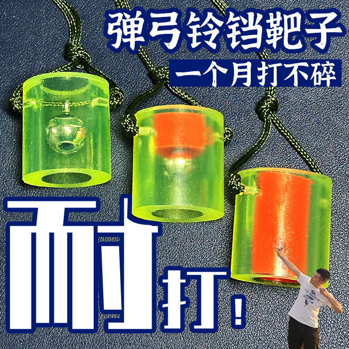 新款打不烂弹弓靶子钢珠靶复合弓靶铃铛靶心耐打竞技户外训练靶标