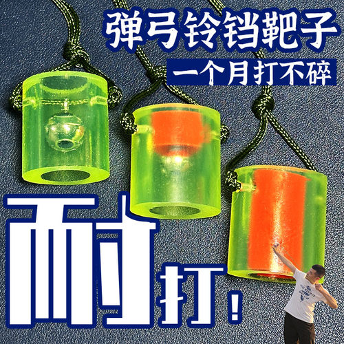 新款打不烂弹弓靶子钢珠靶复合弓靶铃铛靶心耐打竞技户外训练靶标