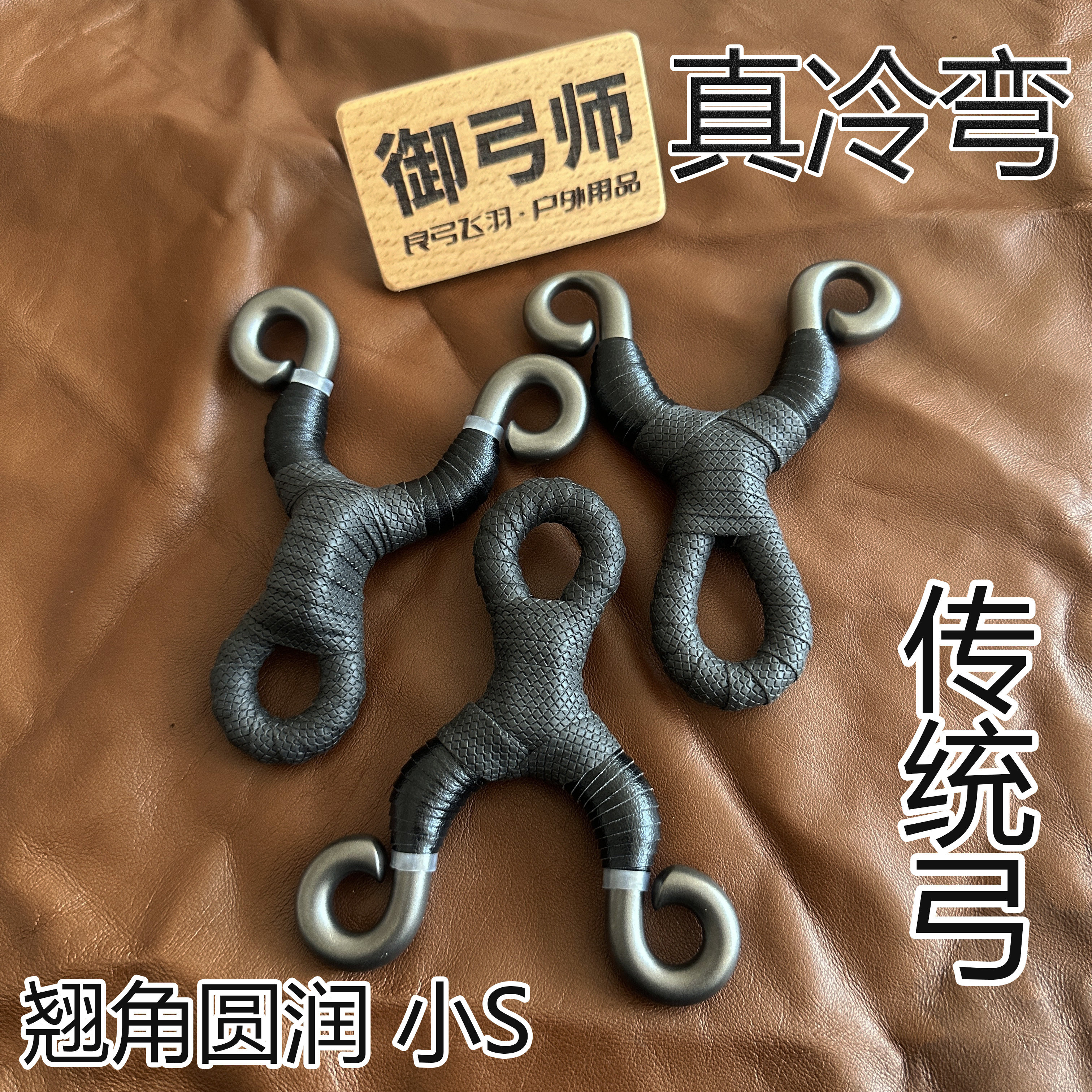 良弓飞羽冷弯弹弓传统弹弓抛丸反曲304不锈钢弹弓高精度精准 户外