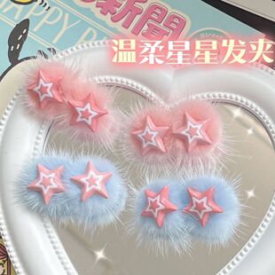 温柔秋冬毛绒绒星星刘海夹侧边发卡五角星日系百搭学生头饰女