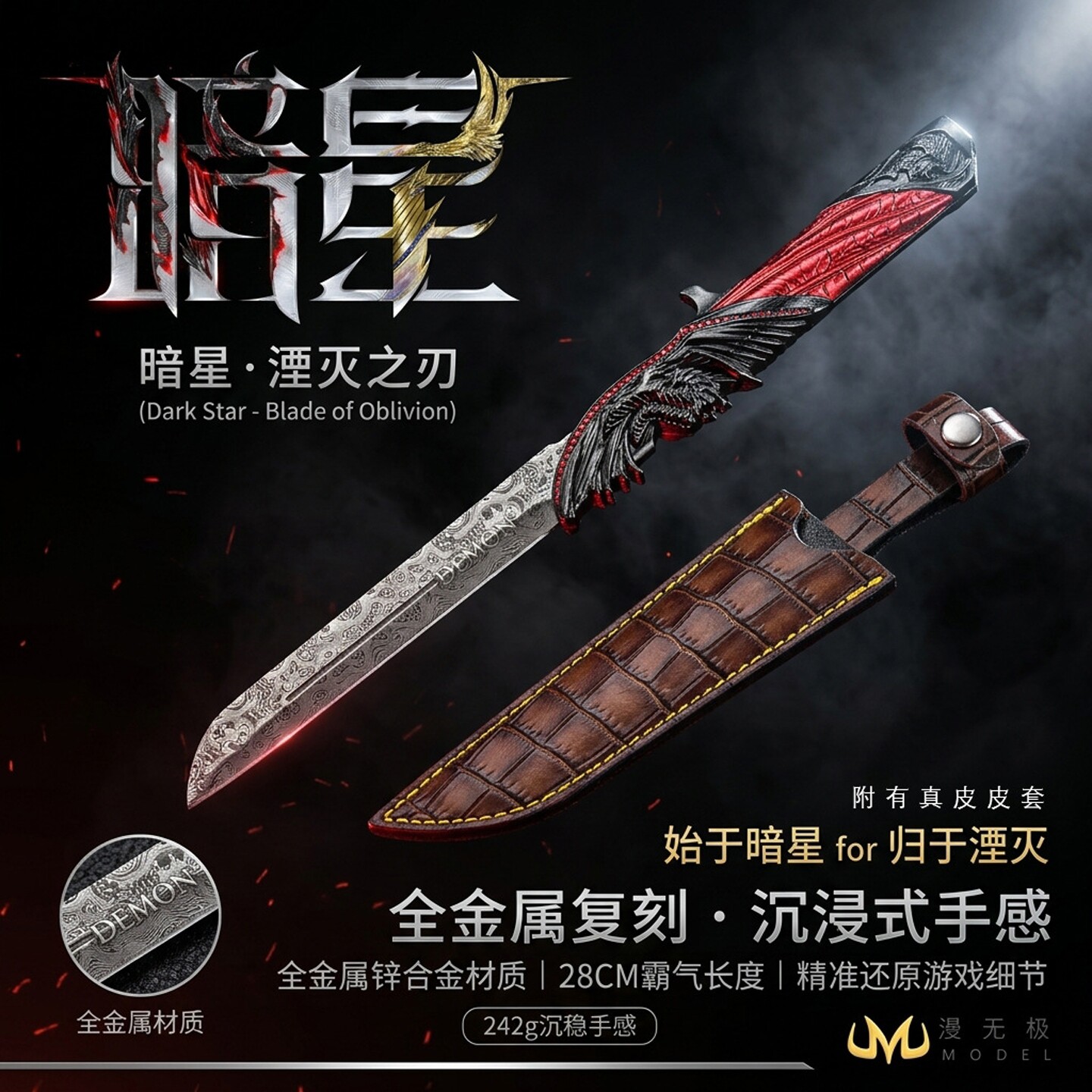 28CM 三角洲游戏周边 S8新赛季暗星金属模型cos武器装饰刀剑摆件