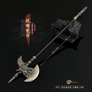 22CM中华冷兵器凤嘴龙斧全金属武器模型工艺品摆件锌合金玩具斧子