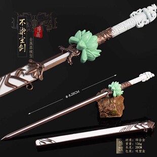 28CM少年白马醉春风影视周边手办不染尘剑金属武器模型刀剑摆件