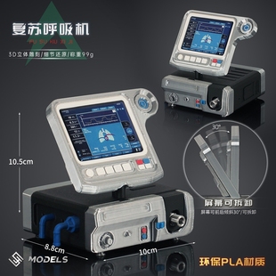 三角洲周边手办 复苏呼吸机模型3D打印游戏实物道具玩具收藏摆件
