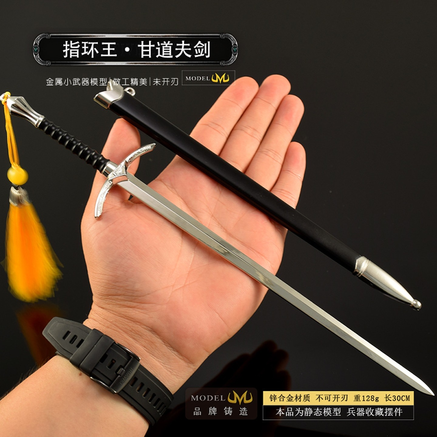 30CM指环王魔戒影视周边全金属武器模型甘道夫敌击剑工艺刀剑摆件