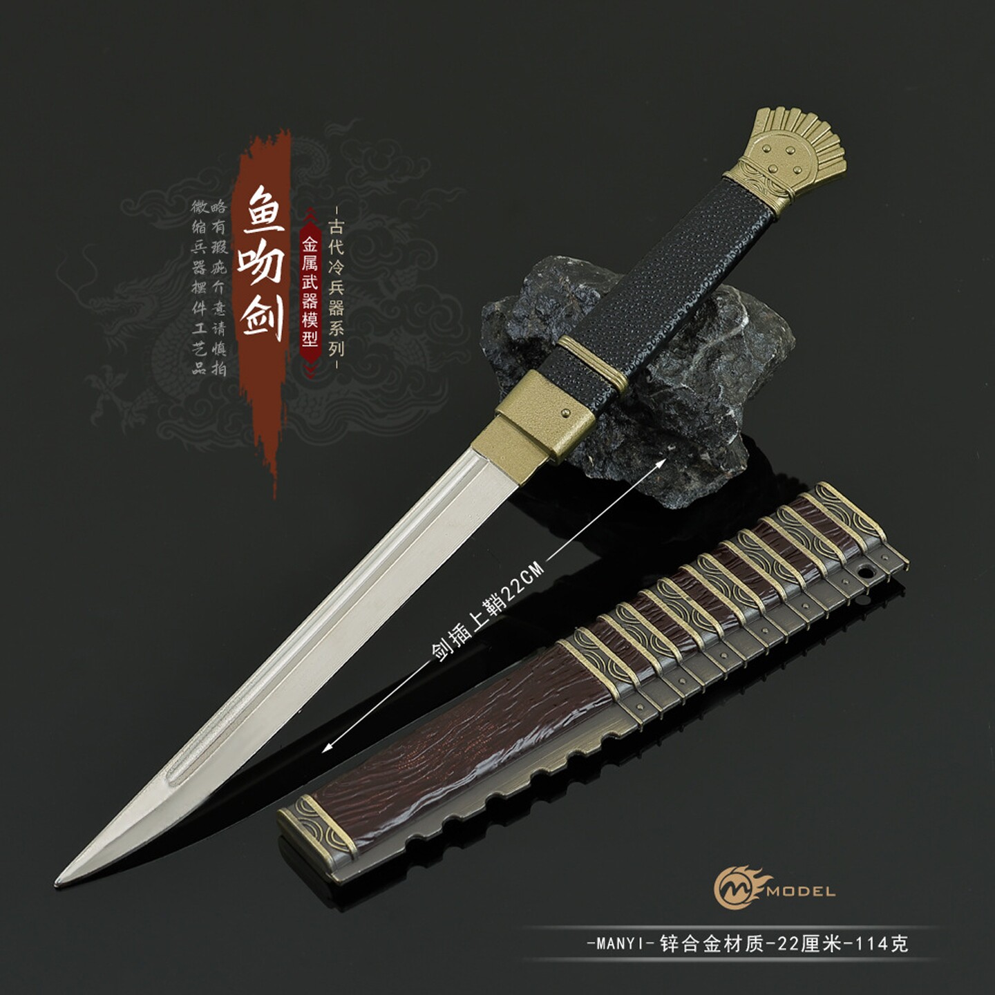 22cm中华冷兵器 鱼吻剑合金武器模型玩具游戏周边工艺品摆件手办