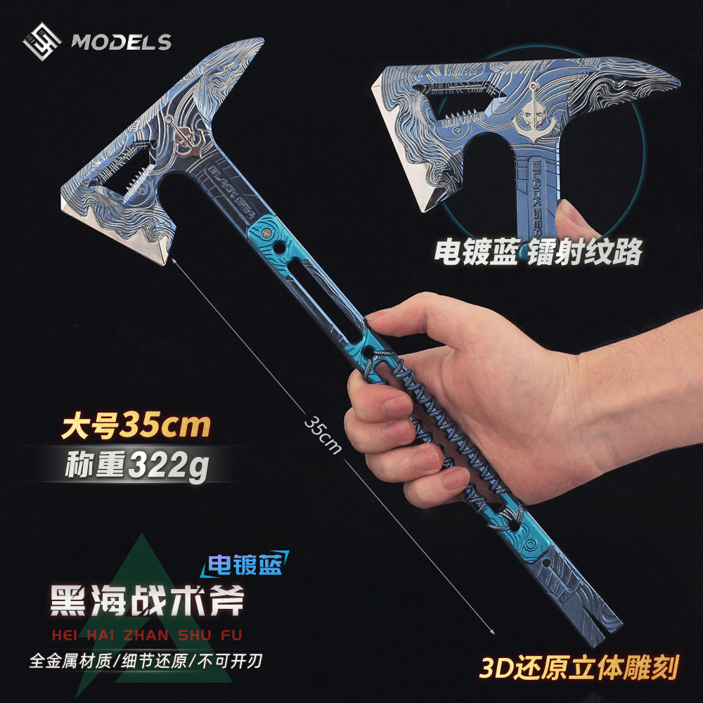 精工款35CM三角洲黑海战术斧模型