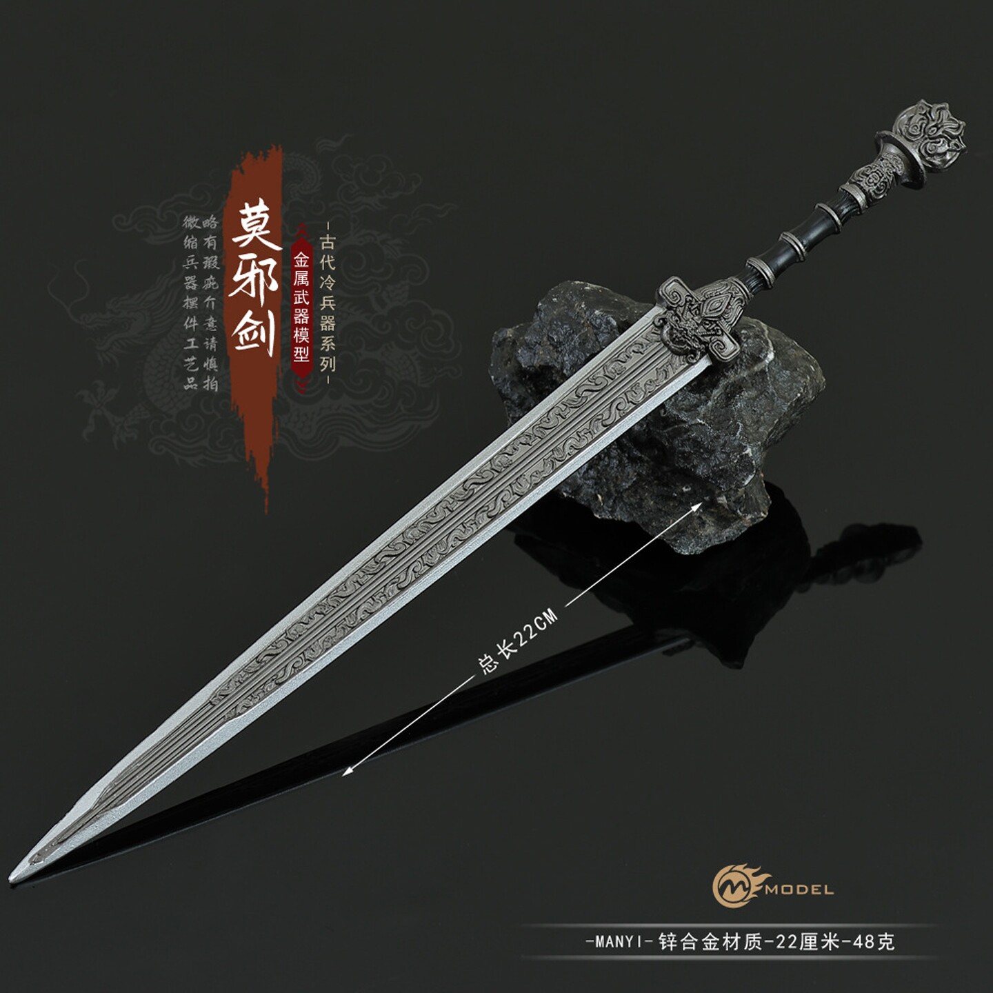 22CM 沧元图动漫周边晏烬 莫邪剑 全金属武器模型工艺品刀剑摆件