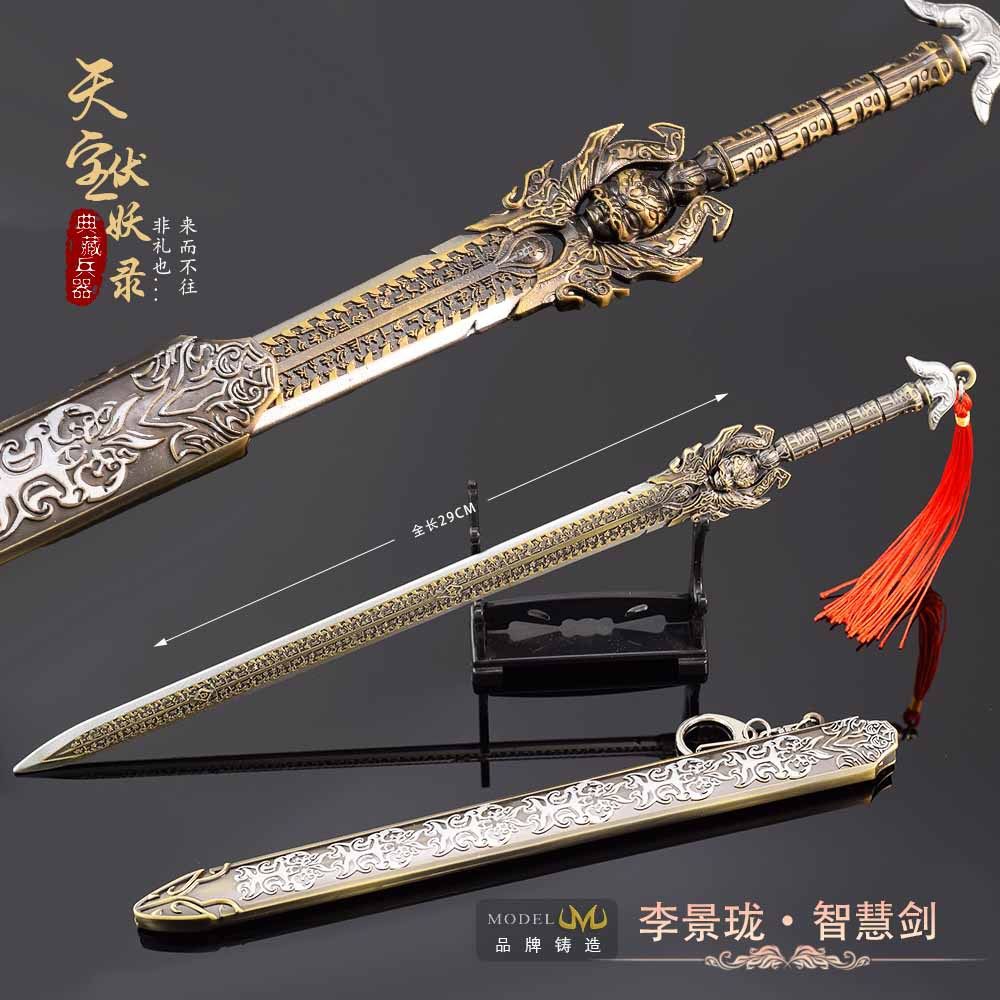 29CM天宝伏妖录李景珑智慧剑模型