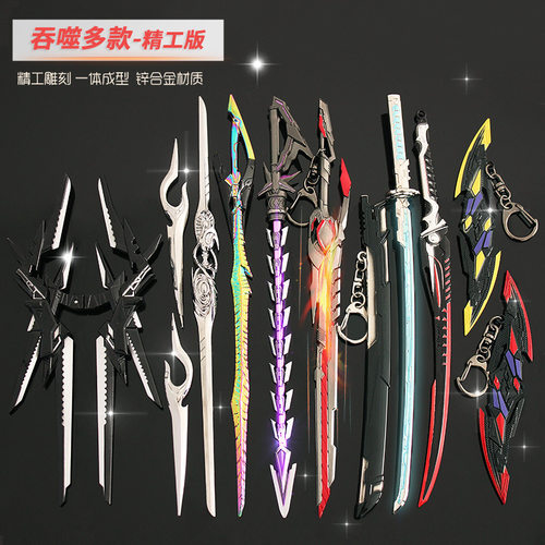22cm吞噬星空武器模型