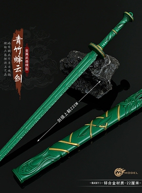 22CM凡人动漫周边韩立青竹蜂云剑全金属武器模型玩具刀剑兵器模型