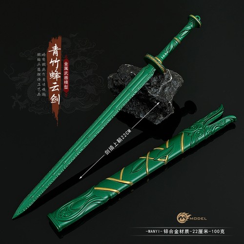 22CM金属武器模型韩立青竹蜂云剑
