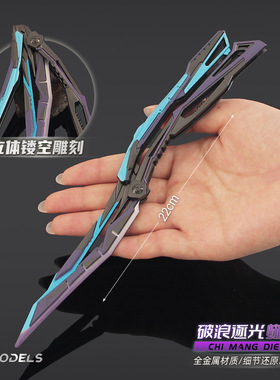 22CM穿越游戏周边全金属武器模型炽芒蝴蝶刀破浪逐光紫色兵器摆件