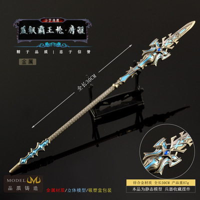 30CM唐门金属模型唐雅蓝银霸王枪