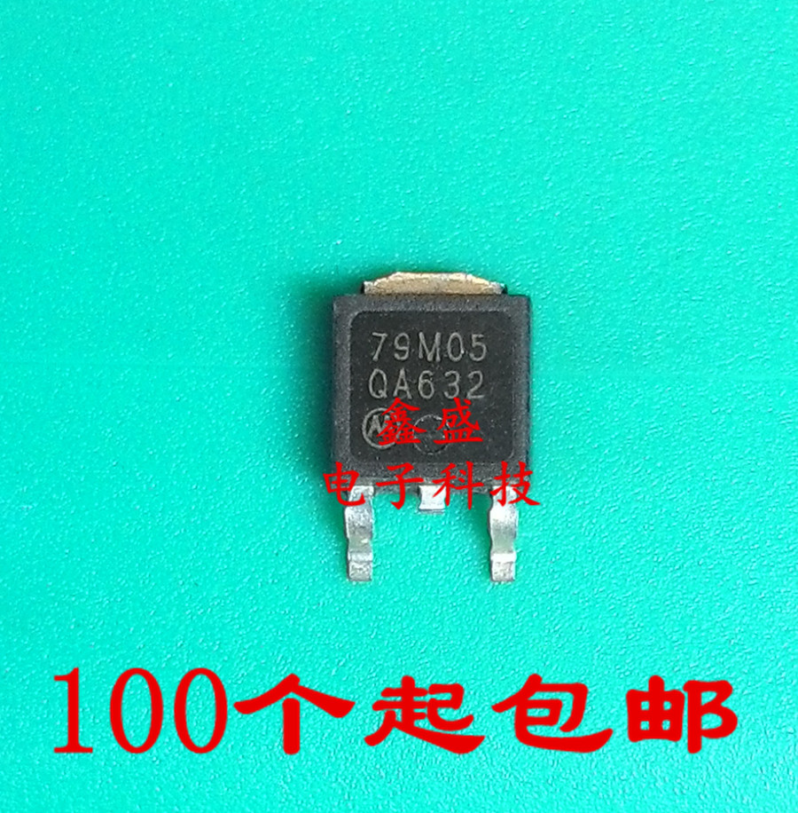 KA79M05R 79M05G 79M05 TO-252 三端穩壓器三極管 質量包上機