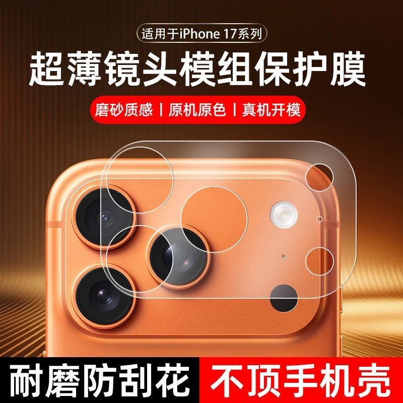适用于苹果17promax镜头膜