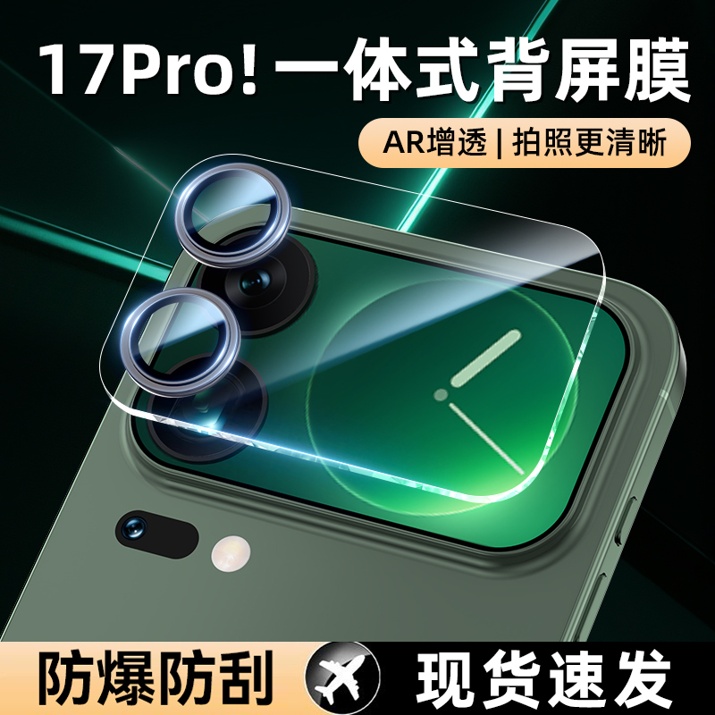 适用小米17pro镜头膜一体式