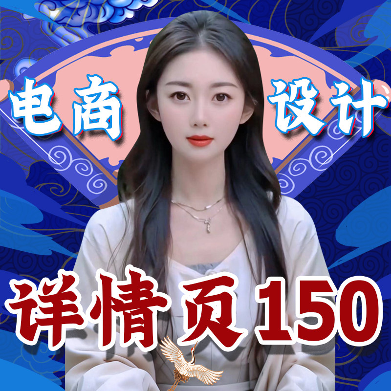电商产品详情页设计店铺装修主海报首页程序阿里巴巴天猫美工包月