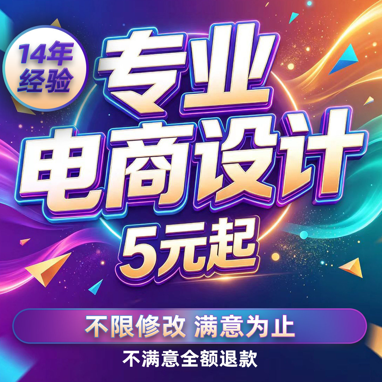 电商主图详情页设计跨境广告包装灯箱PPT海报店铺装修海报P图精修