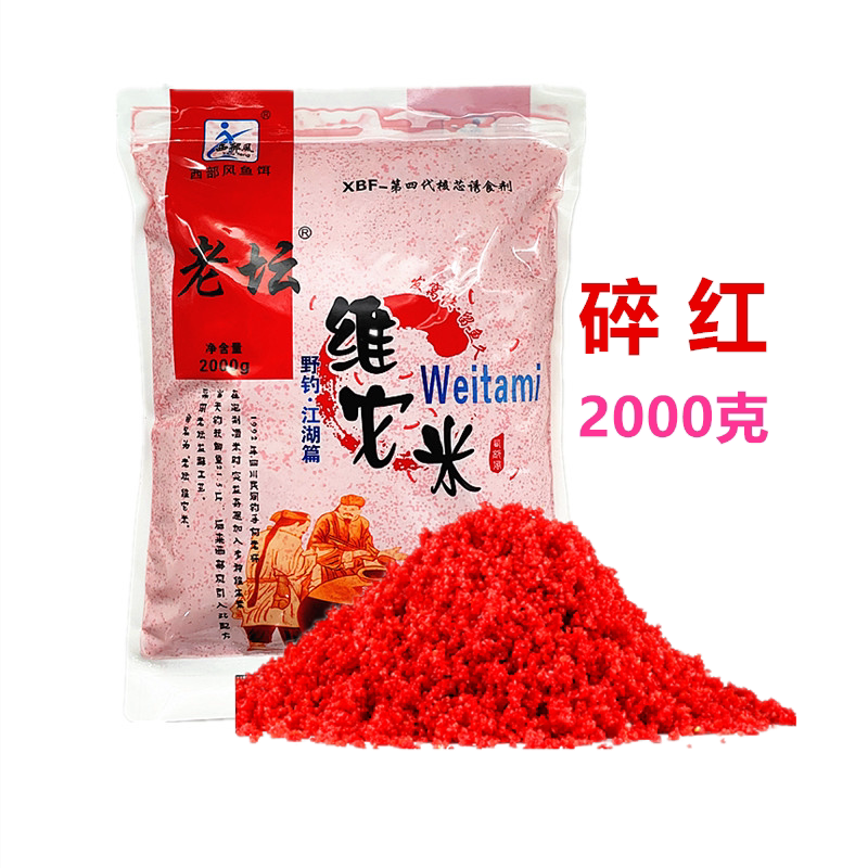 西部风鱼饵 老坛维它米2000克野钓鲫鱼米红黄绿打窝米鲫鱼窝料
