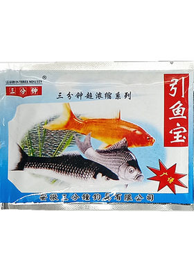 三分钟鱼饵引鱼宝35克