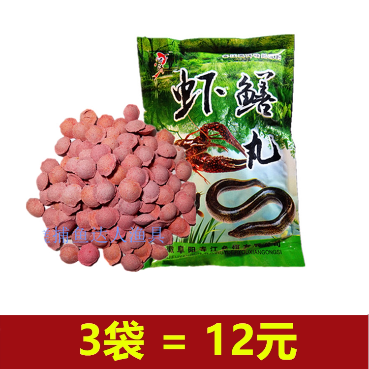青江虾鳝丸(大包装)大约400克小龙虾河虾黄鳝泥鳅诱饵