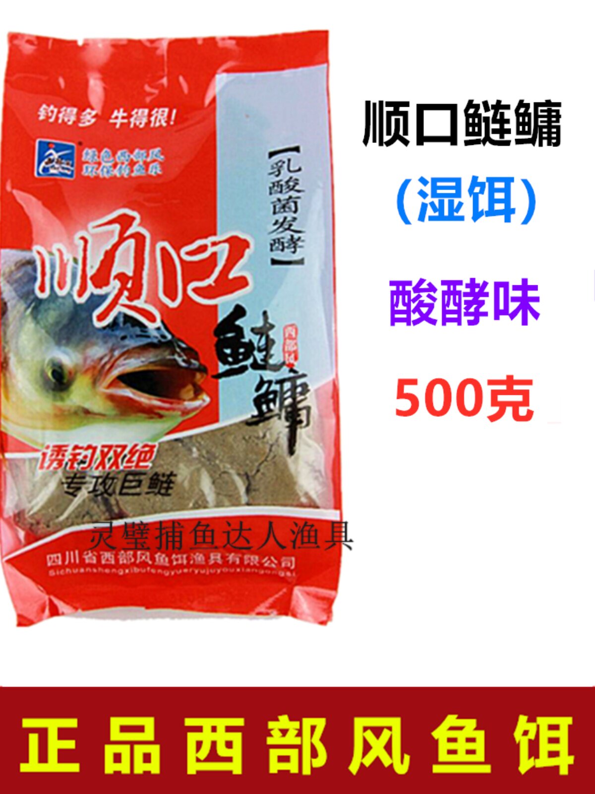 西部风鱼饵 顺口鲢鳙500克*袋 湿饵 大头鲢花白鲢巨鲢饵料爆炸饵