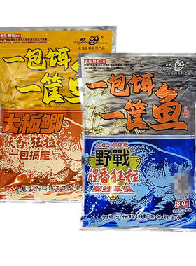 老鬼一包饵一箩筐鱼腥香250克
