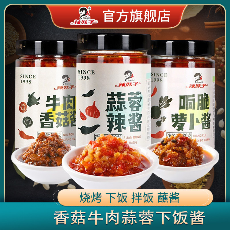 新货湖南特产辣妹子蒜蓉酱辣椒拌饭酱剁椒酱拌面香辣下饭菜牛肉香