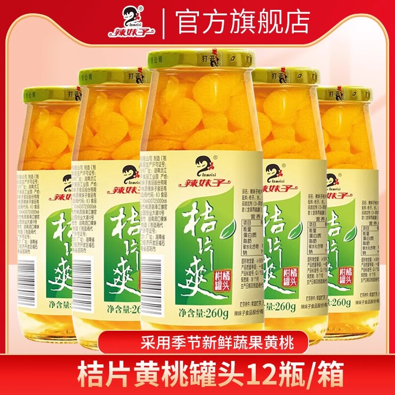 辣妹子橘片爽水果罐头