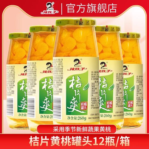 辣妹子橘片爽水果罐头