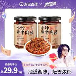 湖南湘菜辣酱辣妹子小炒黄牛肉酱下饭菜拌饭酱辣椒酱香辣酱拌面酱
