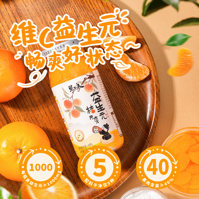 辣妹子维C益生元即食橘子罐头