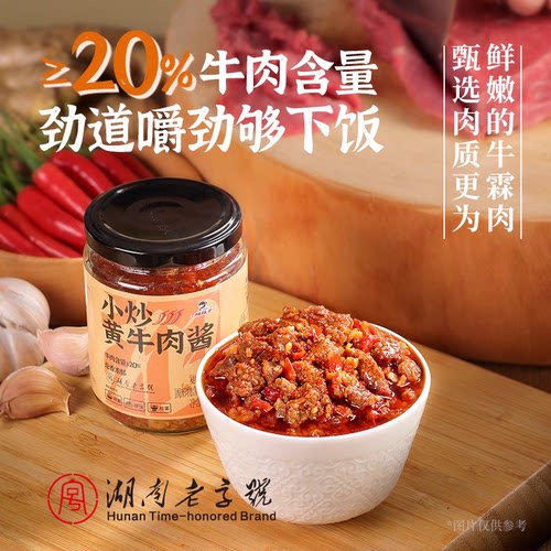 湖南辣妹子小炒黄牛肉酱剁椒酱湘菜下饭菜拌饭酱香辣辣椒酱火锅酱