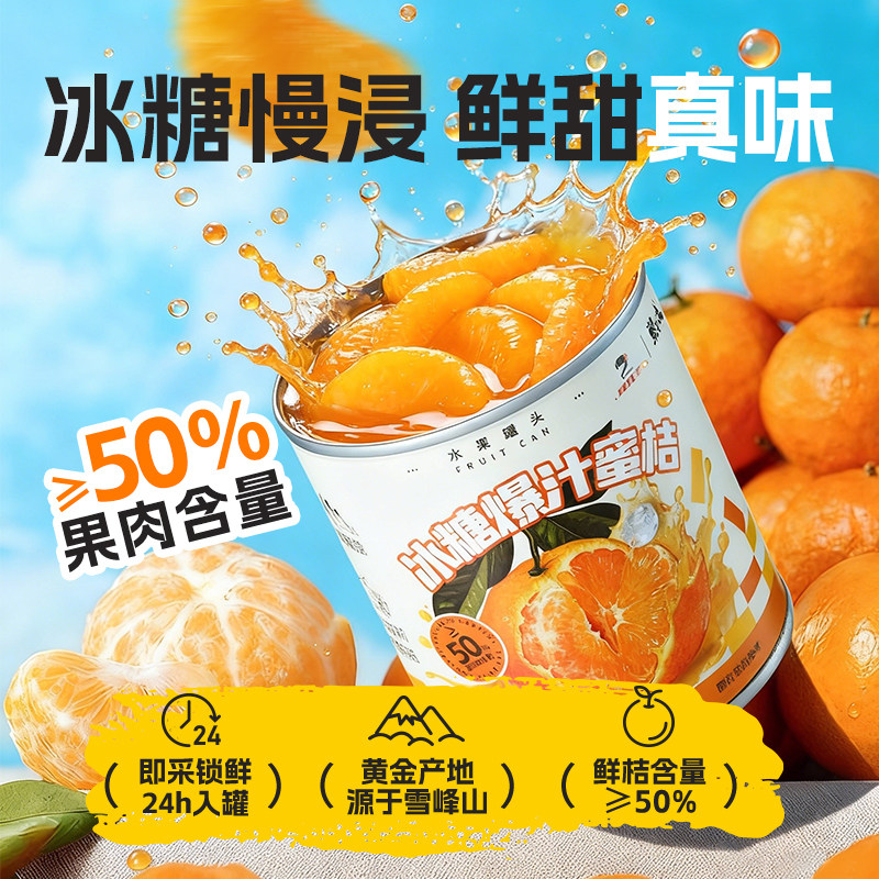 辣妹子50%果肉橘子罐头即食礼盒