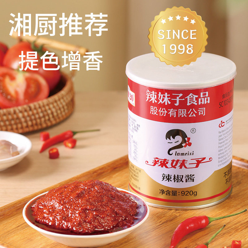 湖南辣妹子招牌辣椒酱调味香辣火锅酱料炒菜辣椒酱商用920g