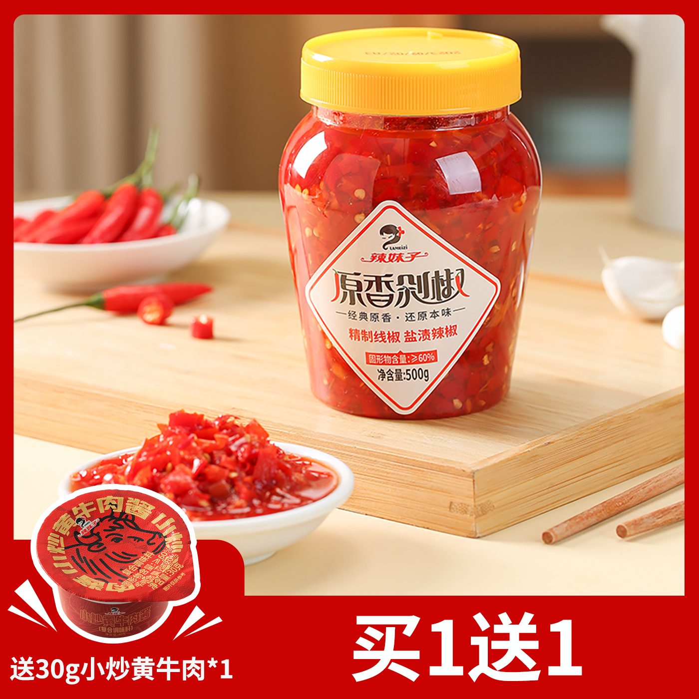 辣妹子原香艳黄剁辣椒精制线椒香辣爽口炒菜拌饭拌面湖南长沙特产