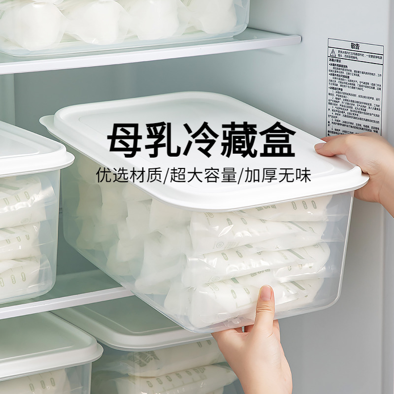 母乳冷藏盒冰箱收纳盒家用奶盒密封盒冷冻储存盒保鲜盒专用箱子-封面