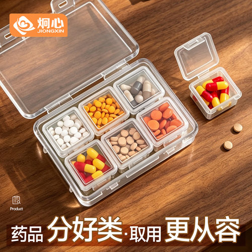 炯心随身药盒迷你口袋小药盒多格密封防潮旅行药丸分装收纳盒