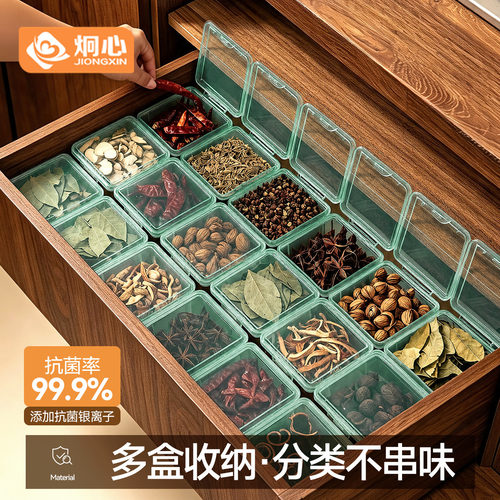 炯心抗菌香料收纳盒家用厨房大料花椒盒香辛料干货分类密封储物盒