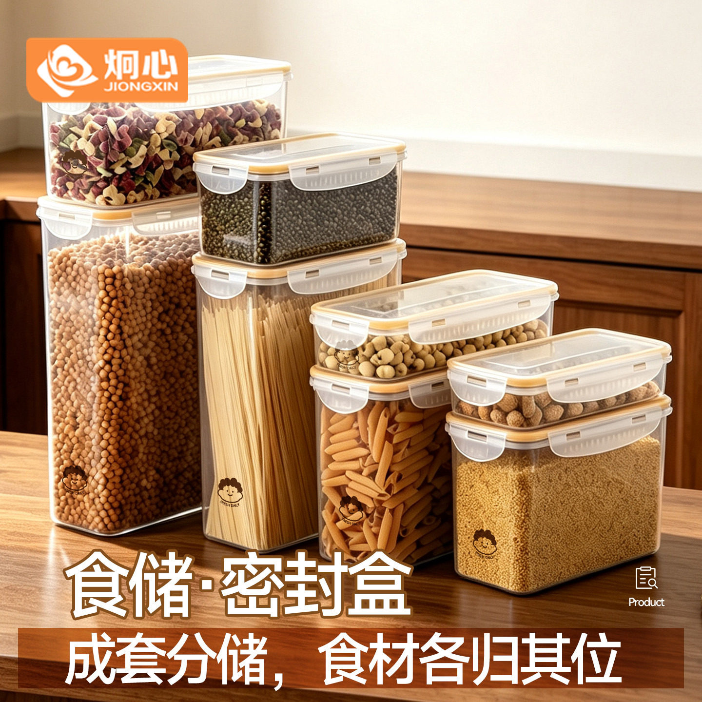 炯心家用防潮防虫密封罐厨房五谷杂粮收纳盒长方形香料干货储物盒