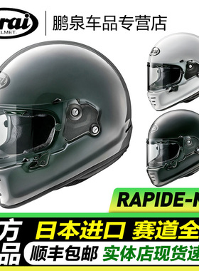 ARAI头盔复古RAPIDE NEO摩托车巡航哈雷自由机车四季骑行全盔