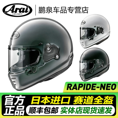 ARAI头盔复古RAPIDE NEO摩托车巡航哈雷自由机车四季骑行全盔
