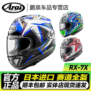 ARAI摩托车头盔RX7X日本进口赛车机车赛道盔跑盔大码 骑行全盔 四季