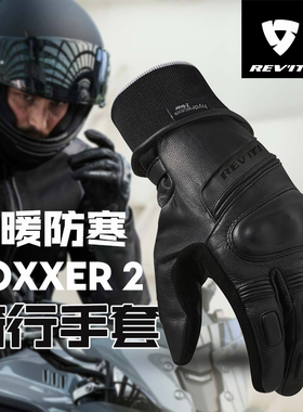 REVIT BOXXER 2拳击手骑行手套摩托车机车冬季防水保暖触屏手套男
