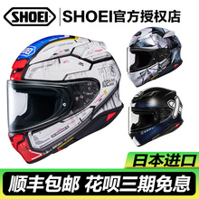 日本SHOEI全盔Z8摩托车头盔男女四季千纸鹤2代全盔红蚂蚁高达跑盔