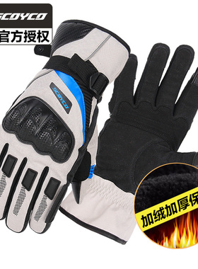 赛羽SCOYCO摩托车骑行机车手套骑士赛车防摔秋冬保暖防水装备手套