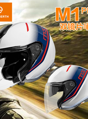 Schuberth舒伯特半盔M1 PRO春夏双镜片摩托车头盔蓝牙耳机3/4盔